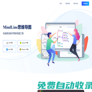 MindLine思維導圖
