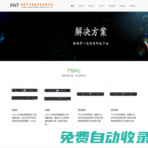 深圳豐宏智能科技有限公司-官網(wǎng)