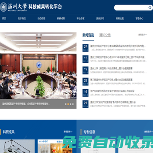 溫州大學科技成果轉化平臺