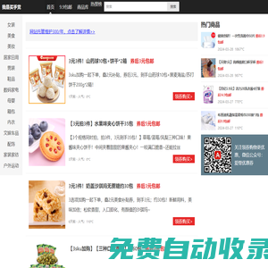 我是買手黨_一個買手聚集的網站_免費領取內部優惠券購物_讓你購物更優惠更實惠