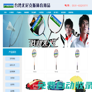 福州體育用品批發|臺灣尤尼克斯|廣州市耀健體育用品有限公司|尤尼克斯代理|尤尼克斯體育用品