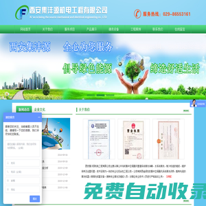 西安集灃源機電工程有限公司