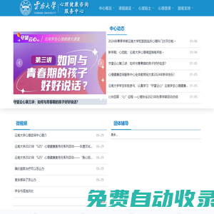 云南大學心理咨詢中心