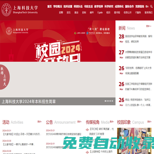 上海科技大學