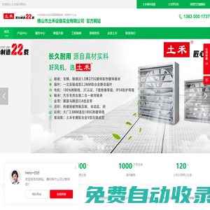 佛山市土禾設備實業有限公司官方網站-土禾風機負壓風機系列-降溫水簾濕簾-冷風機-蒸發降溫環保空調系統-負壓風機-環保空調-冷風機-水簾-濕簾-水簾墻-畜牧風機-豬場風機