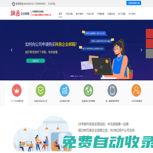 企業(yè)郵箱-網(wǎng)易企業(yè)郵箱注冊(cè)申請(qǐng)開(kāi)通