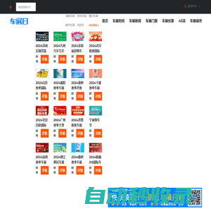 2025國際車展-國內車展時間-汽車展覽會排期-車展日車展網