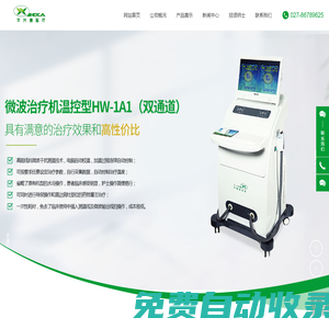 武漢華興澳醫療器械有限公司|婦產科治療儀|便攜式微波治療機