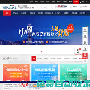 【澳星出國官網】品牌知名度移民機構，提供一站式投資移民、海外資產配置、技術移民、出國留學、留學生移民、來華簽證等業務
