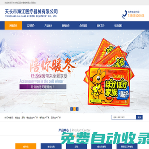 暖寶寶-足貼生產(chǎn)廠家批發(fā)-天長市海江醫(yī)療器械有限公司