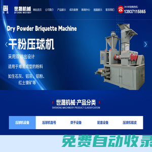 壓球機|礦粉壓球機|干粉壓球機|制球機|壓球機輥皮
