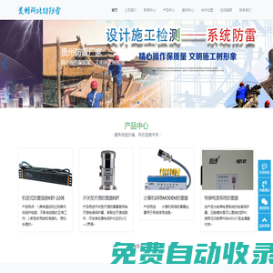 貴州科比特-防雷公司廠家提供貴州防雷工程,防雷檢測,防雷接地,防雷設備價格,防雷產品報價服務-貴州防雷檢測公司