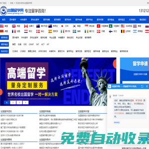 出國留學-留學咨詢-留學中介-出國留學網