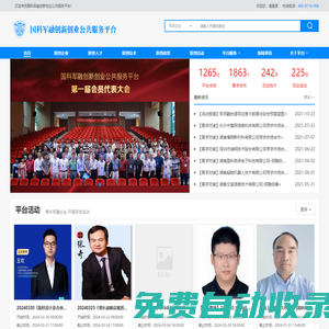 國科軍融創新創業公共服務平臺