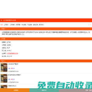 北京易健易康黑瑪總經銷-食品,保健品