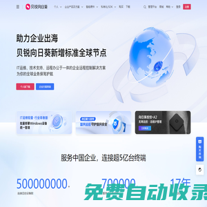 向日葵遠(yuǎn)程控制軟件_遠(yuǎn)程控制電腦手機(jī)_遠(yuǎn)程桌面連接_遠(yuǎn)程辦公|游戲|運維-貝銳向日葵官網(wǎng)