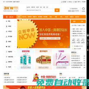 醫藥批發,醫藥采購上商康醫藥網|商康網,商無限,康天下