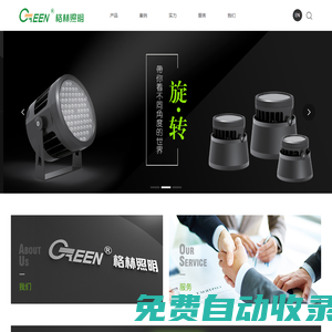 常州格林照明股份有限公司_照明工業(yè)