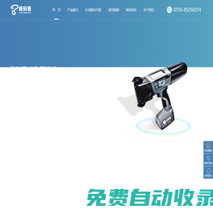 EBS手持噴碼機--噴碼易