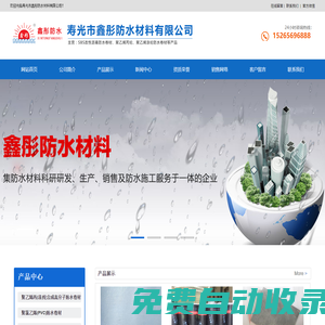 壽光市鑫彤防水材料有限公司
