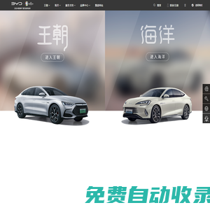 比亞迪汽車官方網(wǎng)站 比亞迪汽車 ─ 新能源汽車領(lǐng)導(dǎo)者