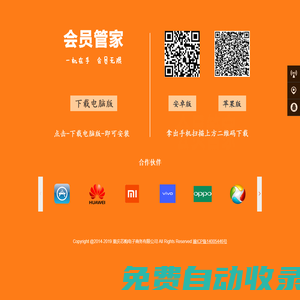 會(huì)員管家