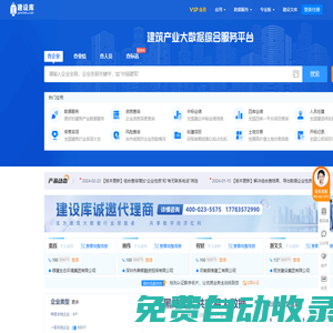 建設庫_建筑施工企業資質查詢_四庫一平臺業績_中標_建造師證書查詢網