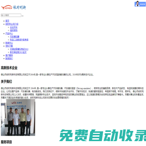 佛山市依時利新科技有限公司 - 汽車駕駛模擬器_汽車駕駛訓練機_教練車改裝電動車