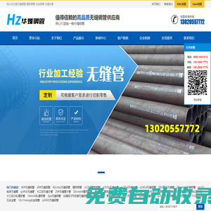 無縫管,無縫鋼管,精密鋼管,無縫方管,合金鋼管廠家-山東華臻金屬材料有限公司