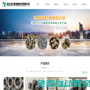 河北諾凡新材料科技有限公司氮化釩鐵,高氮鈦合金專業(yè)生產(chǎn)廠家