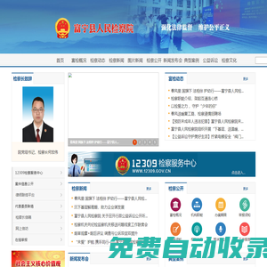 云南省富寧縣人民檢察院