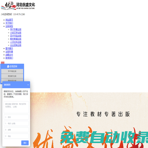 石家莊圖書出版,河北優盛文化傳播,個人圖書出版