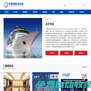 中國海商法協會