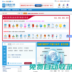 印刷_印刷報(bào)價(jià)網(wǎng)_印刷報(bào)價(jià)小秘書_在線自動印刷報(bào)價(jià)交易平臺_印刷報(bào)價(jià)軟件系統(tǒng)下載