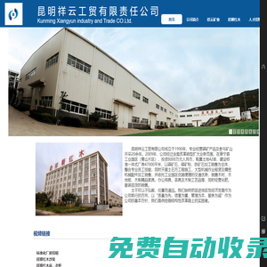 昆明祥云工貿有限責任公司