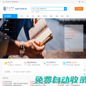 PDF電子書資源免費閱讀下載網