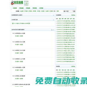 足球直播_NBA直播_綠色直播_足球直播吧_知足直播