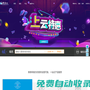 聚客網絡-專業的數據中心服務商景安代理商！