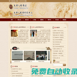 陜西師范大學——文學人類學研究中心