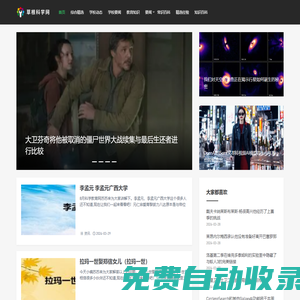 草根科學網
