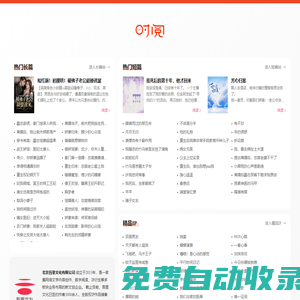 時閱文學網 - 言情小說閱讀_免費完本小說排行榜 - www.timeread.com