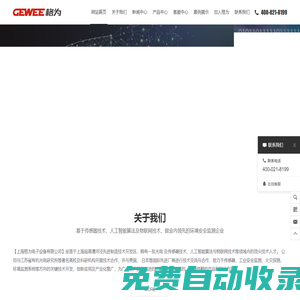 上海格為電子安全設備有限公司