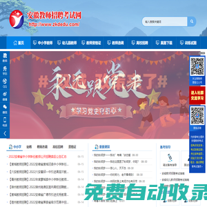 安徽省教師招聘考試網(wǎng)-安徽省教師招聘考試服務(wù)專業(yè)網(wǎng)站！