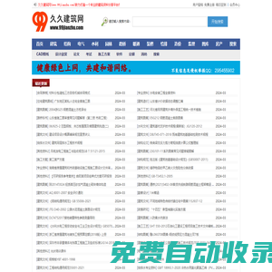 久久建筑網 - 建筑設計,建筑資料,建筑標準規范,圖集下載網站