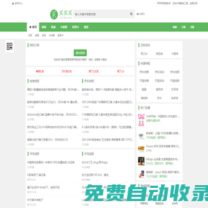 買買買 | 一站式導購網站，整合全網購物優惠線報