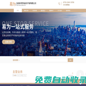 深圳市易為知識產權有限公司