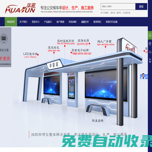 候車亭_公交站臺_宿遷市華駿廣告設備有限公司