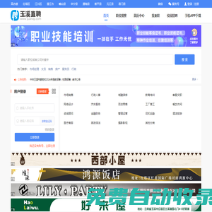 【玉溪直聘網】高古樓招聘網 | 玉溪招聘網 | 玉溪人才網 | 高古樓人才網 | 玉溪求職招聘 | 玉溪找工作 | 玉溪人才招聘網
