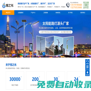首頁-西安恒之光照明科技有限公司-西安路燈生產廠家|太陽能路燈廠|路燈桿廠|市電路燈