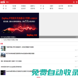 中國電子技術網_電子工程師一站式服務平臺-中電網移動端